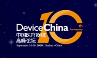 “拾”级而上，“器”程新征 | 第十届中国医疗器械高峰论坛苏州开幕